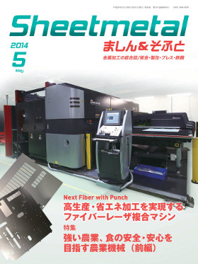 『Sheetmetal ましん&ソフト』5月号表紙